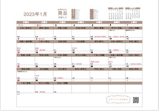 あなたの四柱推命運気カレンダー販売します 【運気を取り入れて、軽やかに波に乗ろう！！】 イメージ2