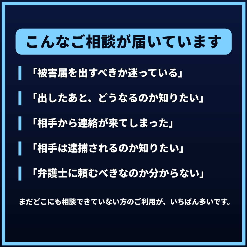 被害届を出すべきか迷っているあなたへ7日間応じます 【最長1週間】まだ相談できていない方も、損害賠償に迷う方も イメージ2