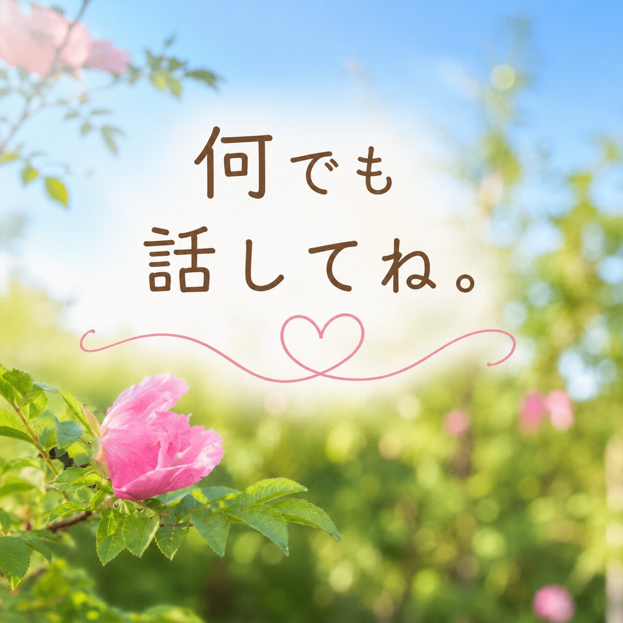 もう頑張れない…そんな気持ち聞きます わかってほしい気持ち ひとりで抱えていません イメージ2