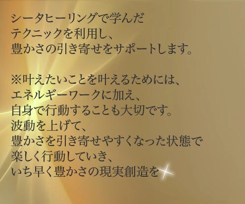 金運UP＊ブロック外し＊潜在意識に豊かさ伝授します お金に愛される波動へ＊オーラとチャクラの調整込 イメージ5