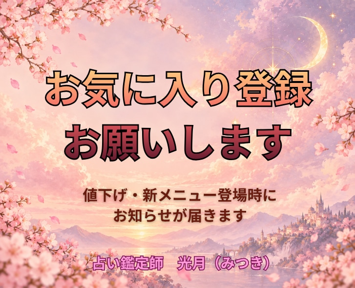 復縁・やり直し｜九星気学で寄り添い鑑定します 「なぜうまくいかなかったか」を読み解き、次の一歩を照らします イメージ10