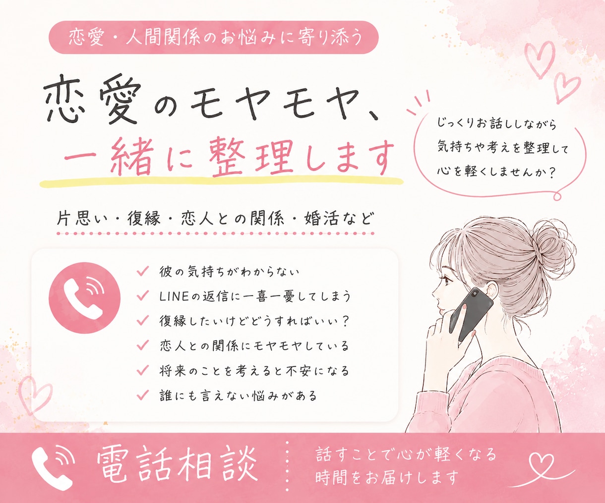 恋愛・人間関係のモヤモヤ、一緒に整理します 恋愛｜片思い｜人間関係｜自分の気持ちを整理したい方へ☆ イメージ1