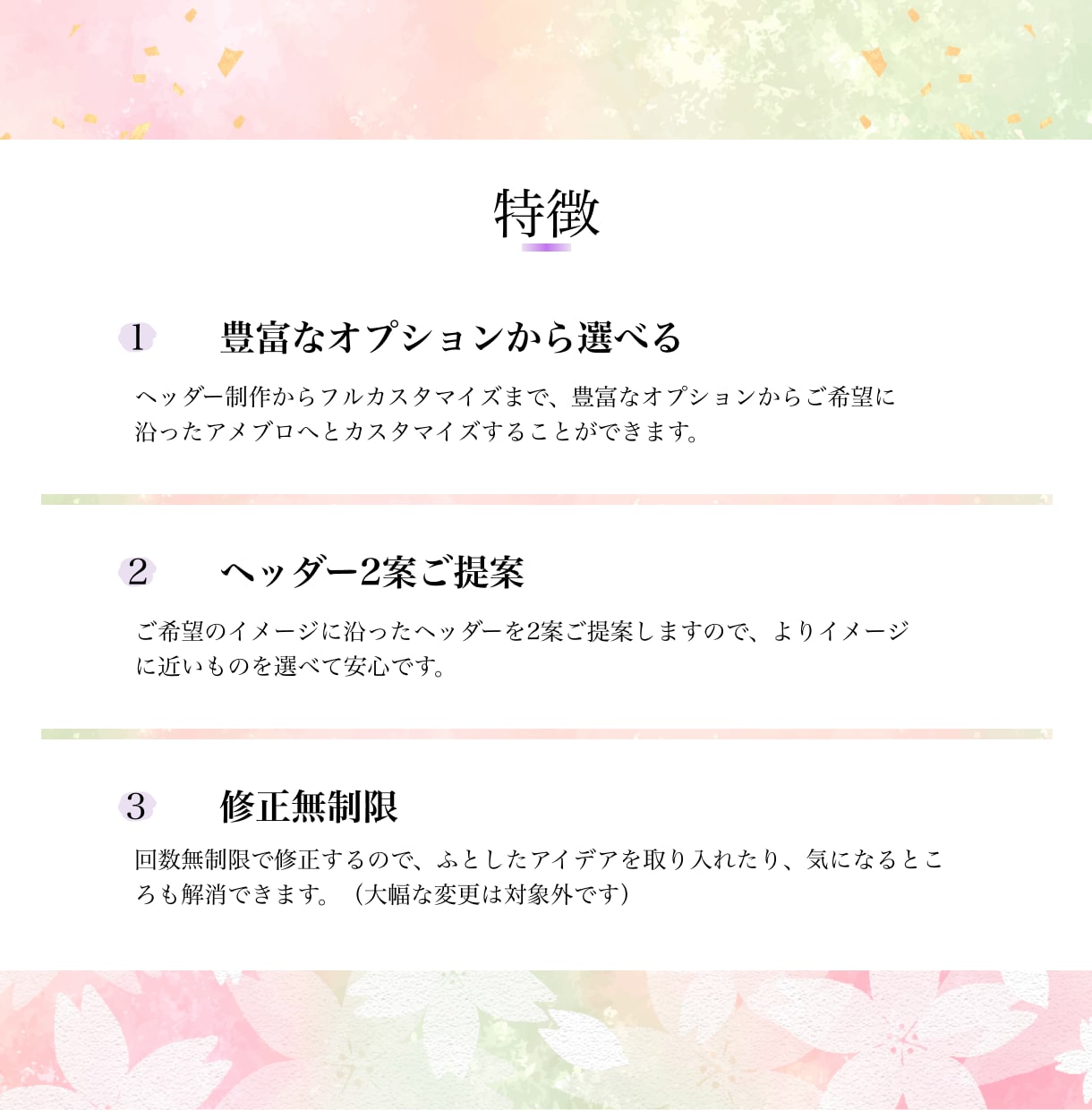 豊富なオプションでご希望に沿ってカスタマイズします ヘッダーからフルカスタマイズまで魅力あふれるアメブロに イメージ2