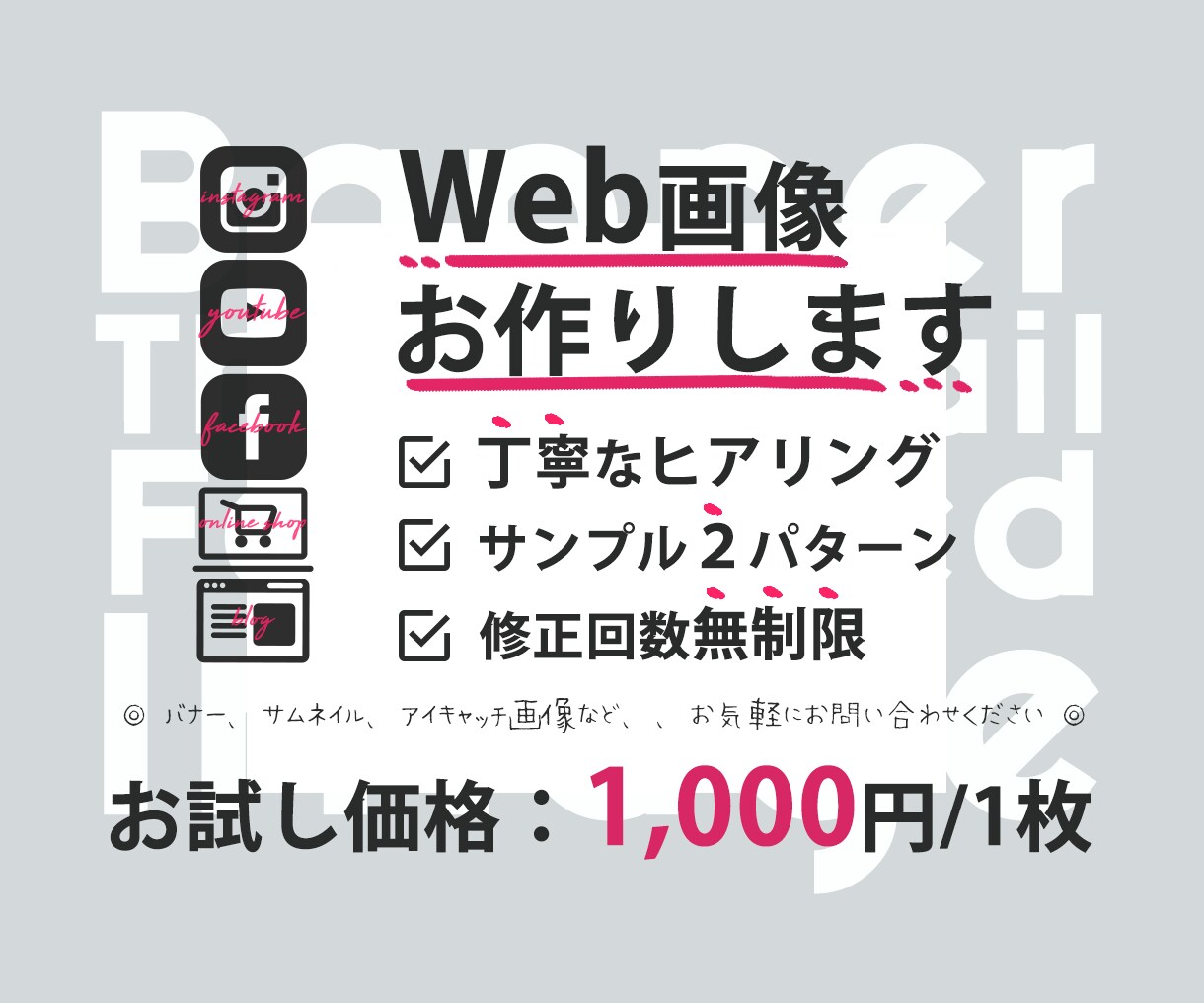 バナー・サムネイルなどWeb画像を作ります お試し価格：画像1枚1,000円〜/納期：最短３日 イメージ2