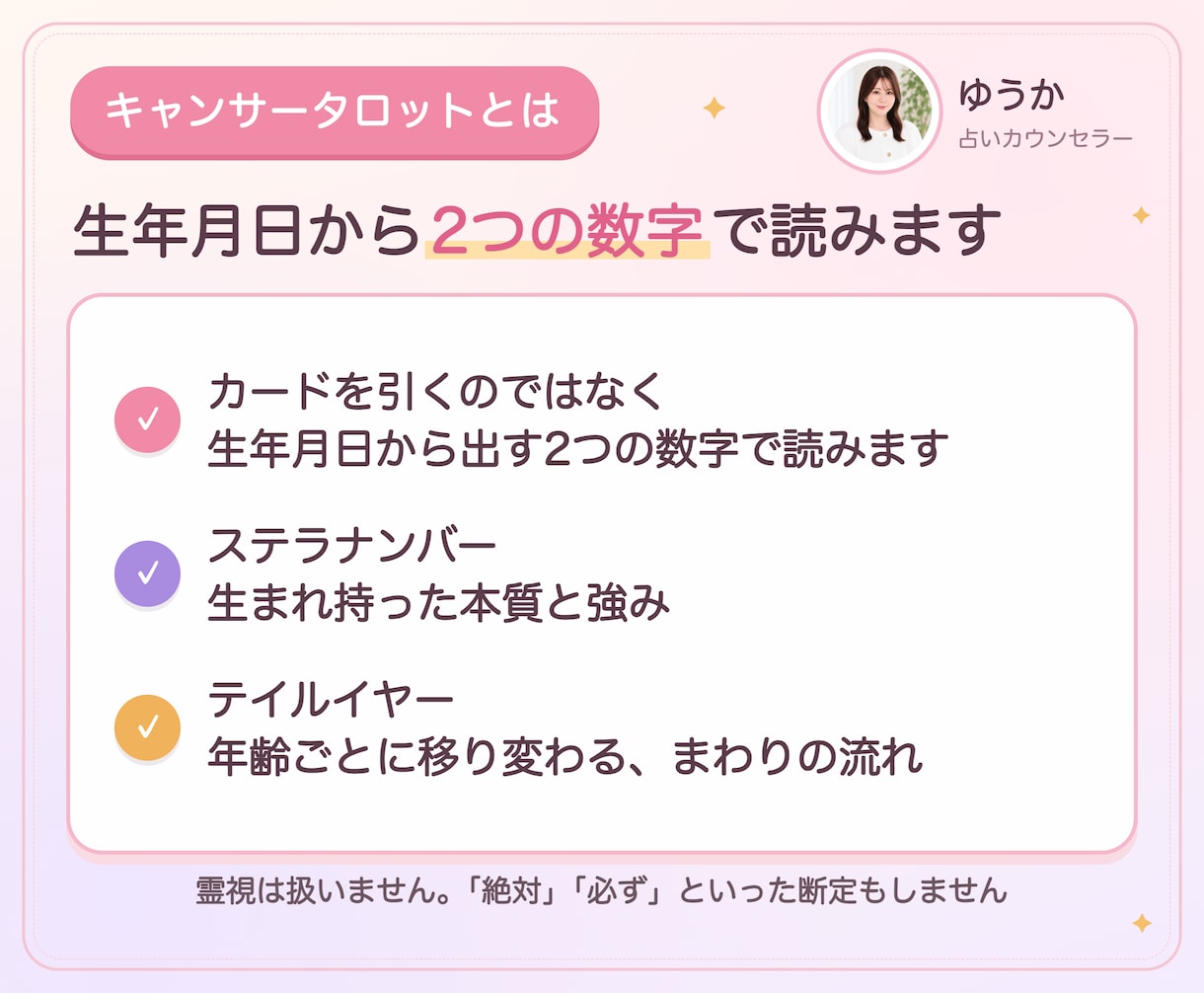 私のトリセツ｜性格と強みの取扱説明書を作ります キャンサータロットで読む、生年月日の自己分析です イメージ5