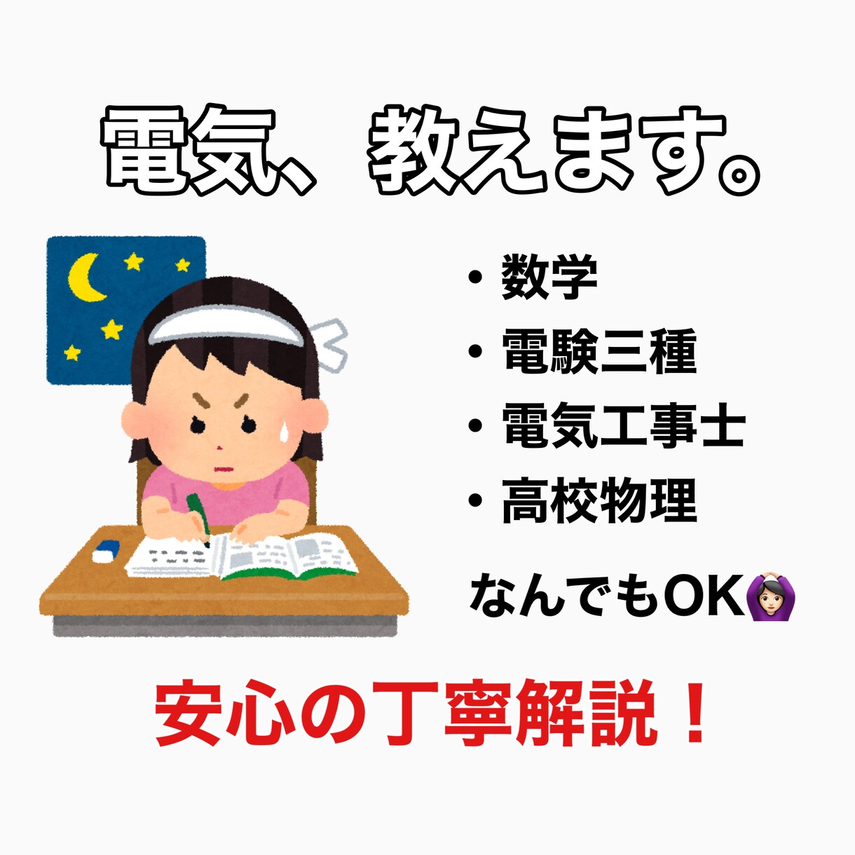 電気関連の解説・解答作成します 中学から高校・電験三種レベルまで対応！ビデオ通話もOK！ イメージ1