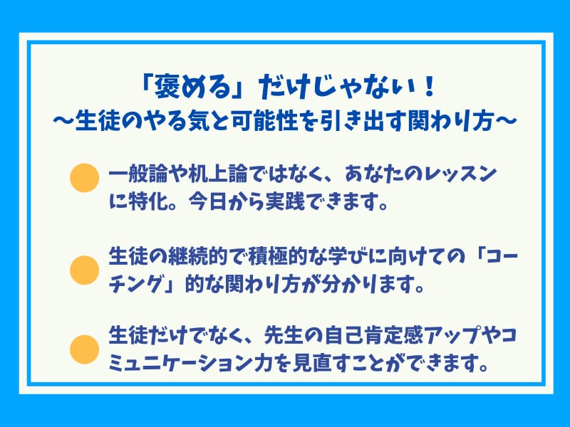 生徒のやる気と可能性の引き出し方が分かります 今日から出来る！生徒のやる気と可能性を本当に引き出す関わり方 イメージ2