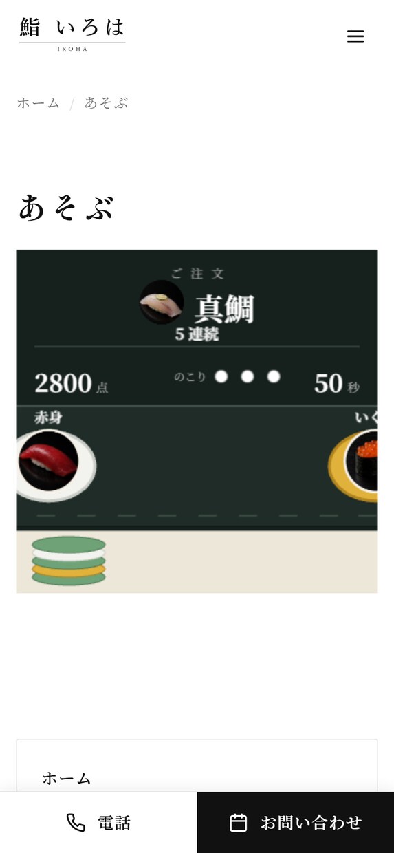 寿司店向けWordPressテーマを販売します 遊んで当たる仕掛けつき。お品書きから再来店まで一つに イメージ9