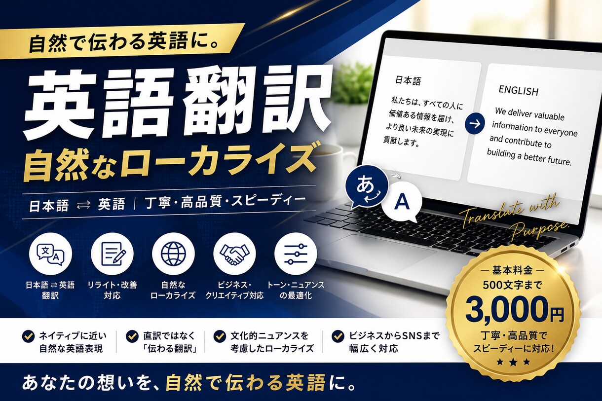 英語翻訳｜自然なローカライズします 成果につながる、自然で伝わる英語翻訳。 イメージ2