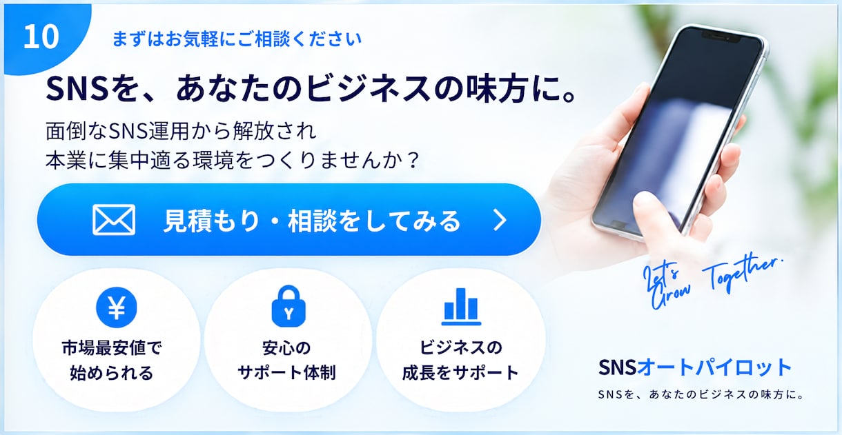 専門家が月2万円（税抜）でSNS運用代行します 年商50億企業をはじめとしたtoBの運用代行実績多数あり イメージ10