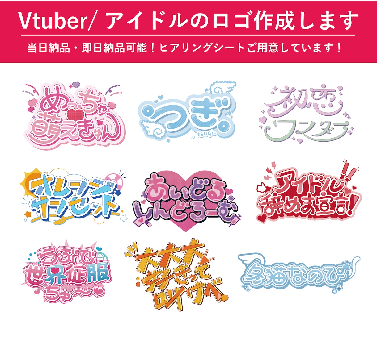商用利用可！VTuber/アイドルロゴを制作します 当日納品可能・修正無制限！マーケティングから紐解くデザイン！ イメージ1