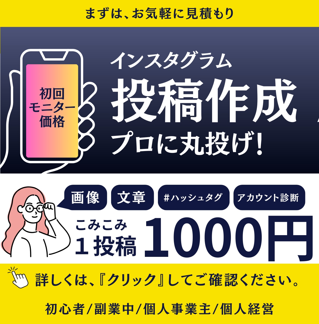 Instagram投稿1本＋文章＋タグ作成します 初心者歓迎！投稿・文章・タグをまるっと1本プロがサポート！ イメージ1