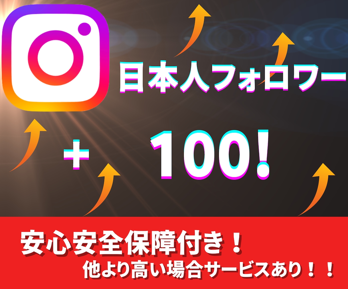 instagram日本人フォロワー100増やします 〜激安価格！！保証あり！！！〜 イメージ1