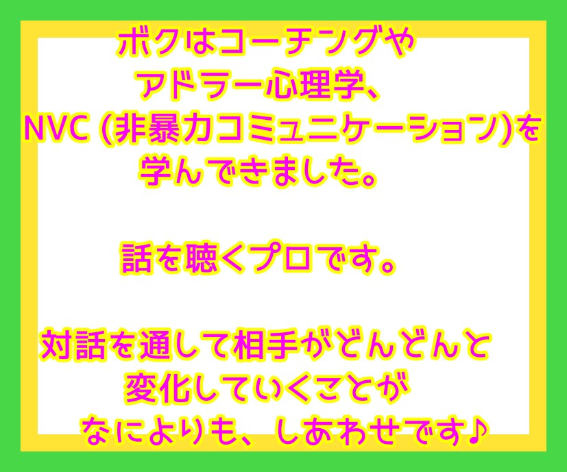 ひとりでつらい、モヤモヤイライラ、気持ち楽にします ゆる系心理カウンセラーが寄りそいます。職場、失恋、グチ、悩み イメージ2