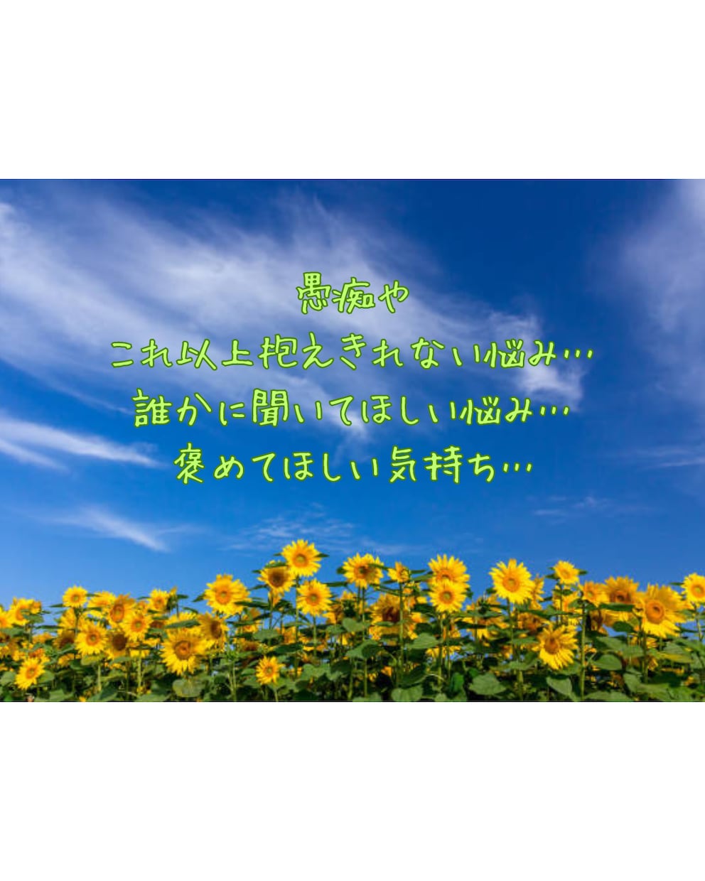 気になることやモヤモヤをチャットでお聴きします 私に話すと楽になっぺよ♪60分しっかり聴かせてもらうばい イメージ4