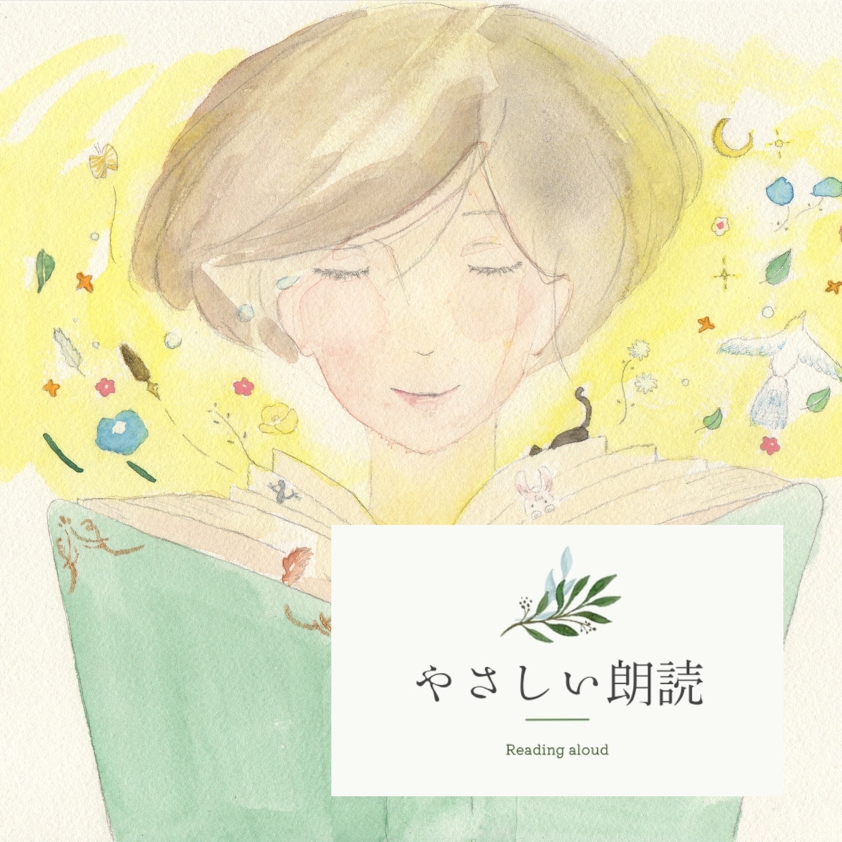 あなたの朗読、より伝わります チャットで音声を送って頂き、朗読の改善をお伝え。お気軽に！ イメージ1