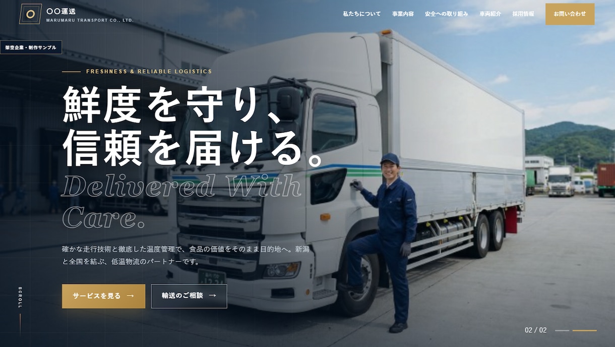 運送会社様向けのホームぺージ作ります 運送会社様の「伝える・整える・効率化する」をサポートします。 イメージ1