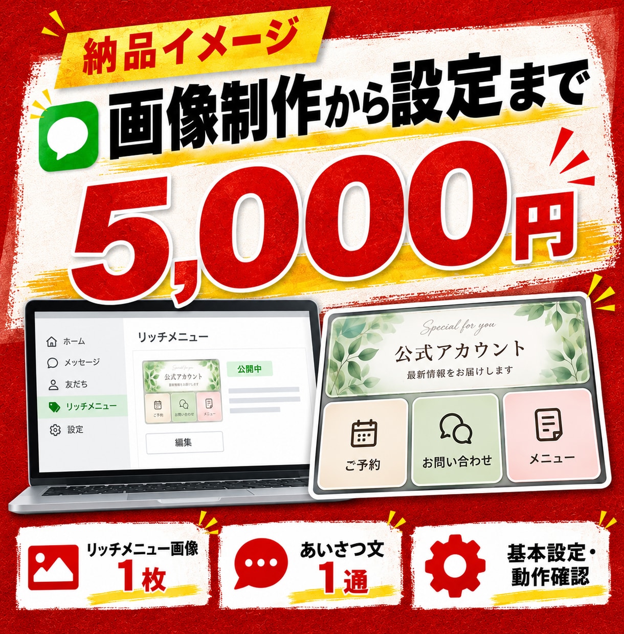画像制作込みで公式LINEを基本構築します 画像制作・初期設定込み｜柔軟なAI自動返信も導入相談可能 イメージ2