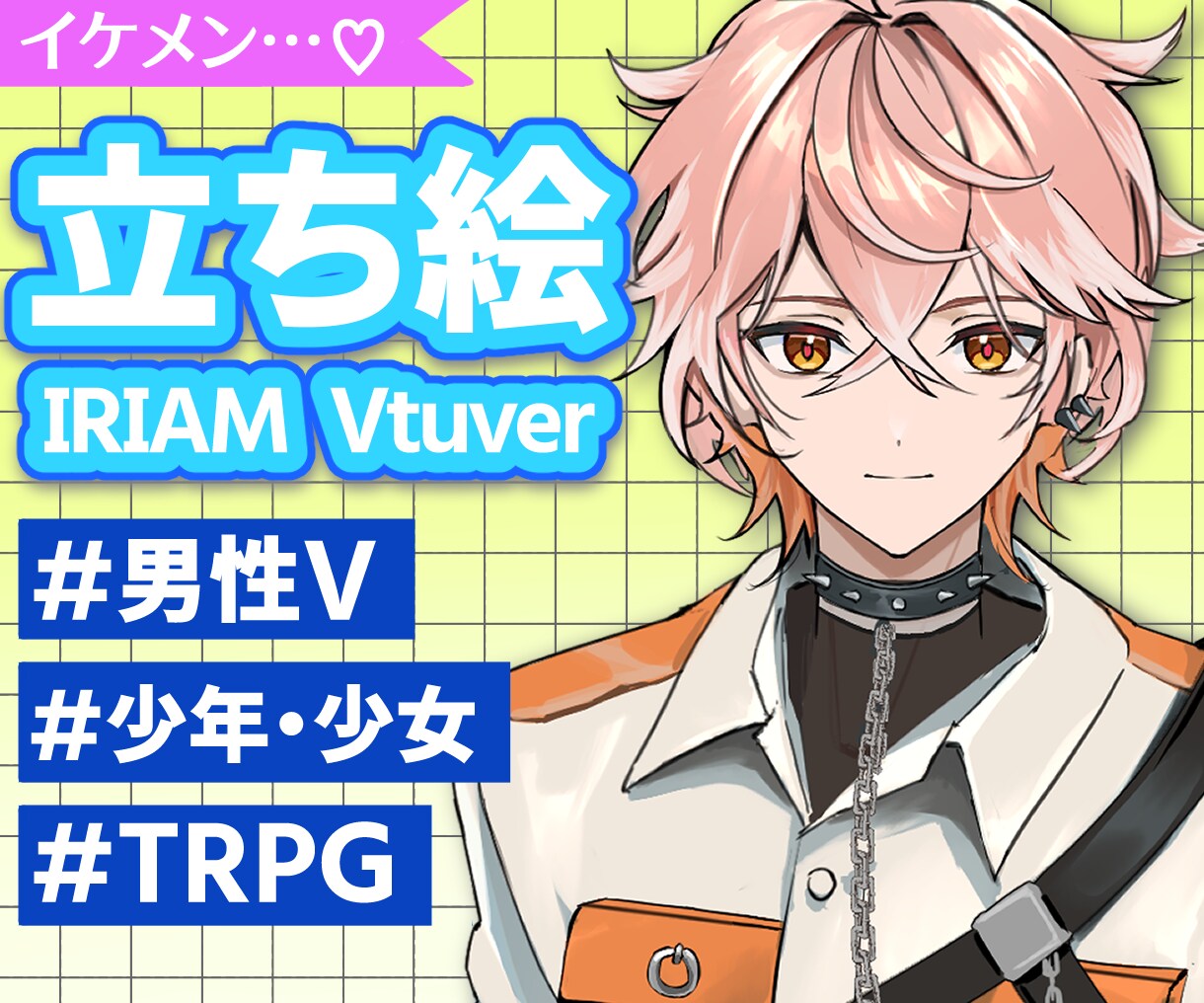 ハイクオリティな立ち絵制作承ります Vtuber、IRIAM、TRPGの用立ち絵等描きます！ イメージ1