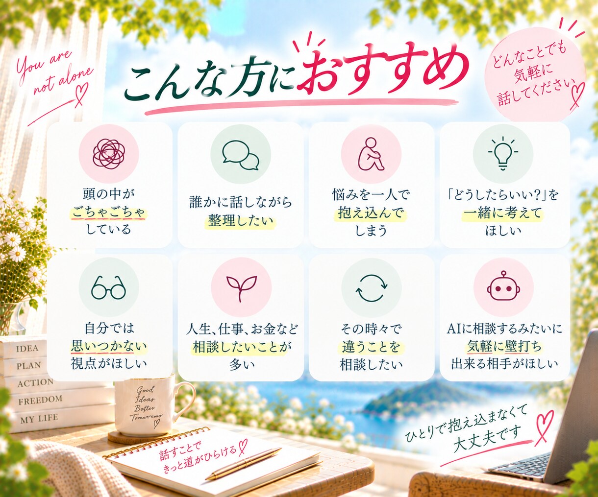 人生・日常・仕事・お金の相談に120日間伴走します 120日間いつでも相談し放題！あなた専属の壁打ち・相談相手。 イメージ2