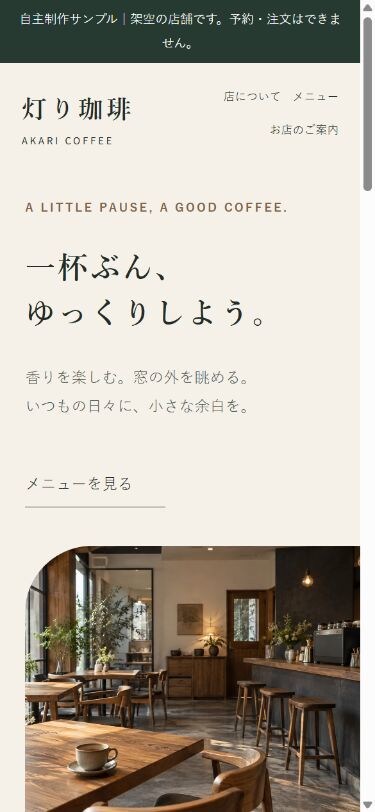 店舗の魅力が伝わる小規模ホームページを作ります 構成・文章整理からスマホ対応まで。１ページ制作 イメージ3