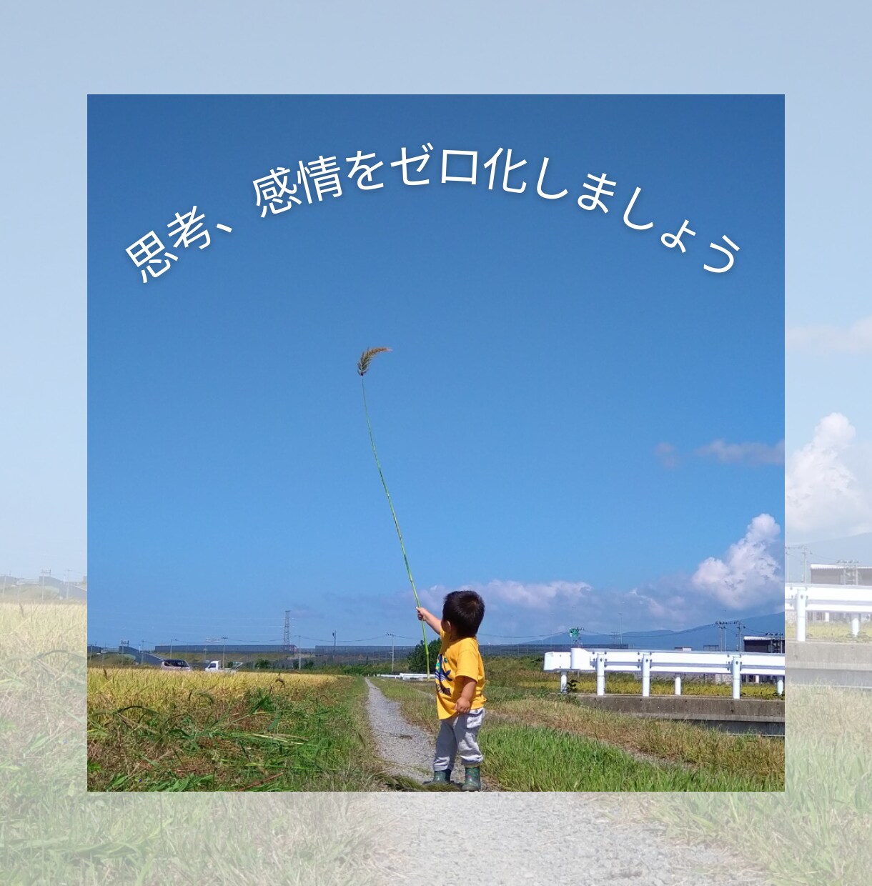 思考、感情をゼロ化できます 頭の中のぐちゃぐちゃをスッキリさせましょう イメージ1