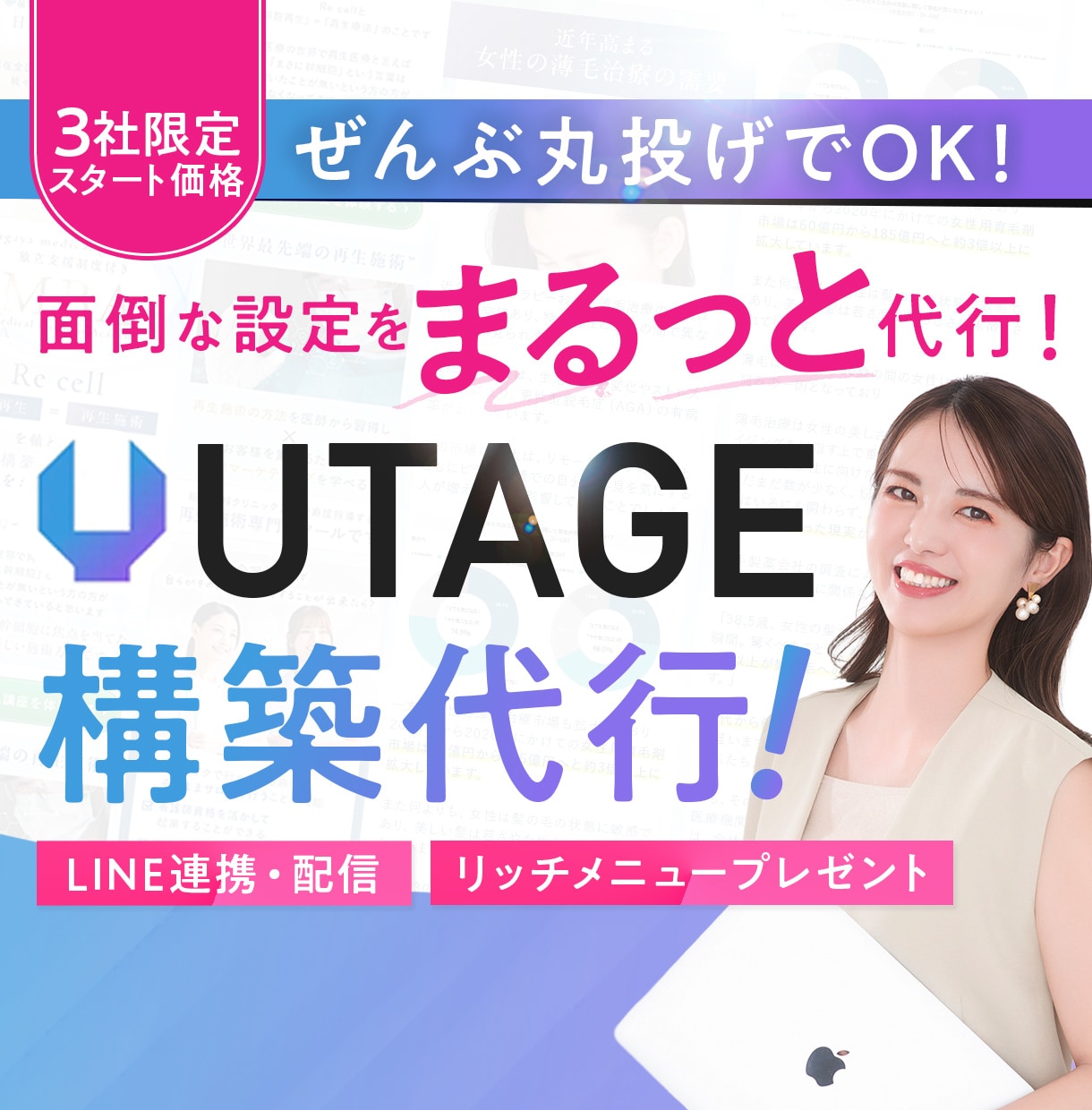スタート価格＊UTAGE構築代行します UTAGE設定の相談から設定まで代行します！ イメージ1