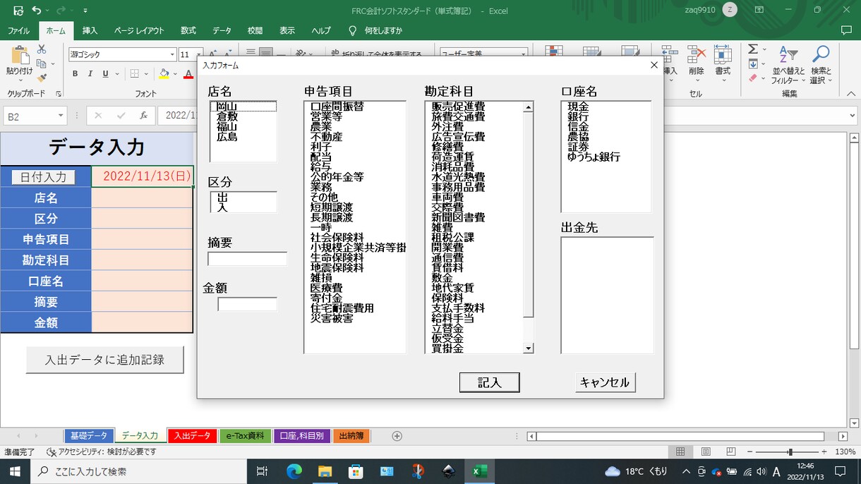一般確定申告にも対応した会計ソフトを販売します Excelで簡単に、確定申告に必要なデータの管理が出来ます。 イメージ4