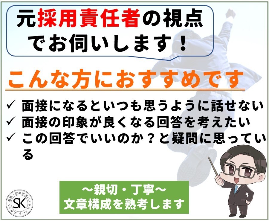 内定に近づく面接対策！必要な言語化をサポートします 50業種以上2000時間を超える転職支援の実績でお悩みを解決 イメージ5