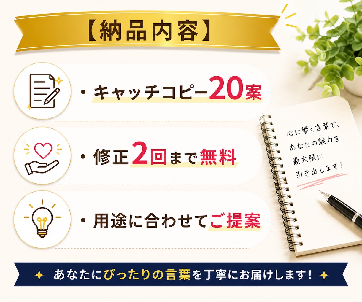 売れるキャッチコピーをChatGPTで作成します 商品の魅力がひと目で伝わる、印象に残る言葉をご提案します イメージ6