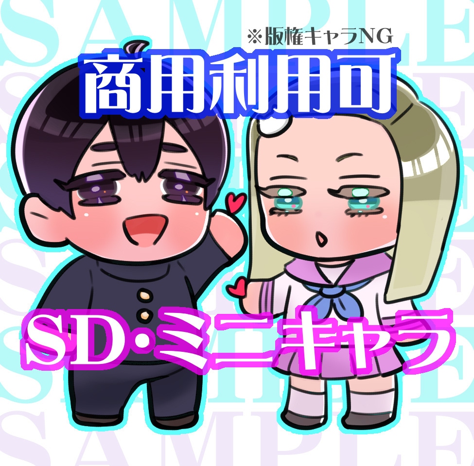 商用利用可！もちもちSD（ミニ）キャラお描きします デフォルメ感たっぷりにあなたの推しを可愛く再現致します！ イメージ1