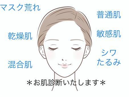 化粧品買う前に！！お肌診断いたします 自分の肌タイプが分かると失敗しづらいし選びやすくなるよ♡ イメージ1