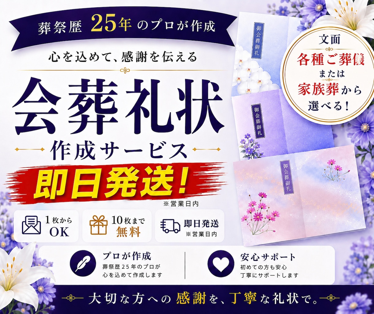即日発送！プロの礼状を最短翌日にお届けいたします 直葬・一日葬・家族葬お行い礼状作成しなかった方必見‼️ イメージ1