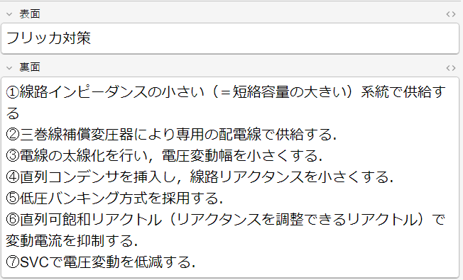 電検二種Anki（電力管理）のデータを紹介します 私が電力管理を合格するためにAnkiに登録した問題と答えです イメージ1