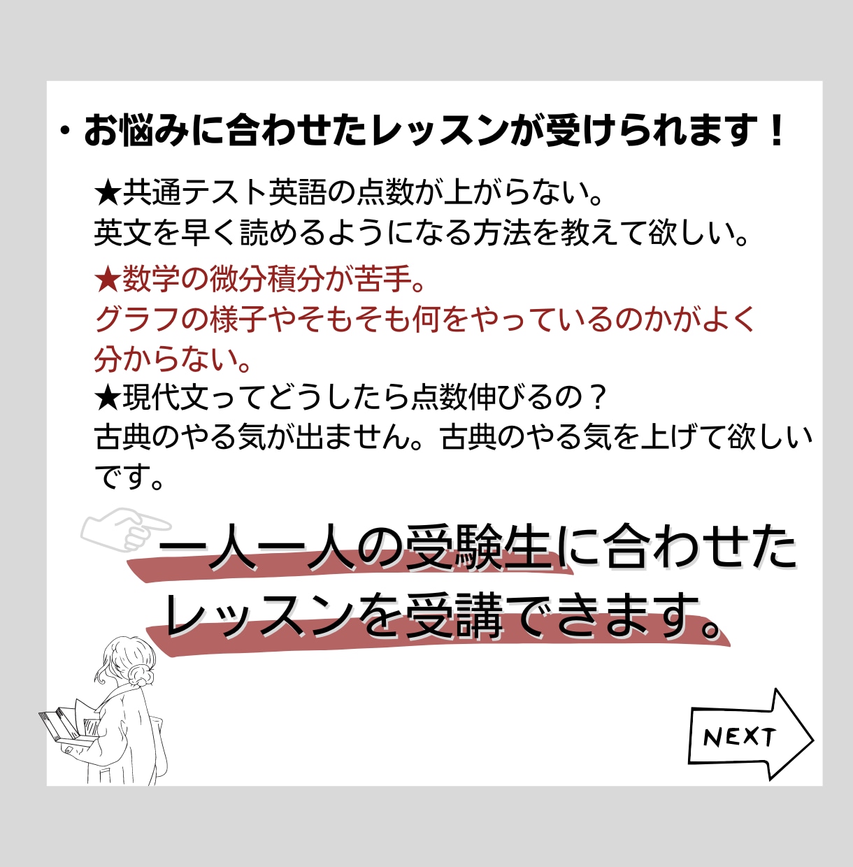 大学受験対策のレッスンをします 志望校合格へ、何をどう勉強すれば良いか困っている受験生へ イメージ6