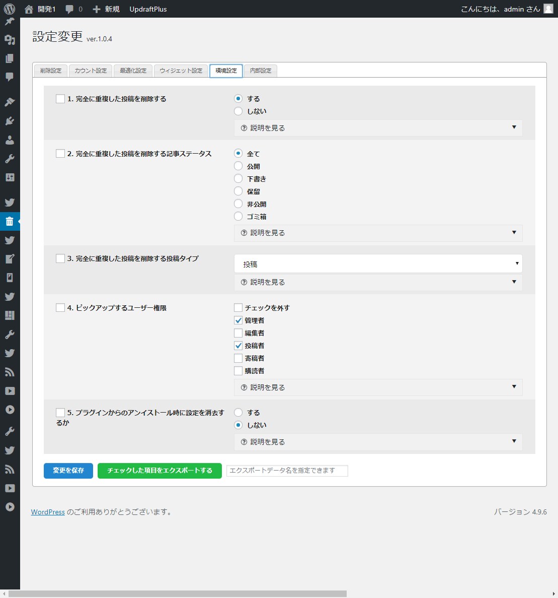 WordPress用ゴミ記事自動削除ツール売ります 増えすぎたゴミ記事を自動仕分けしてルンバのように自動削除 イメージ8