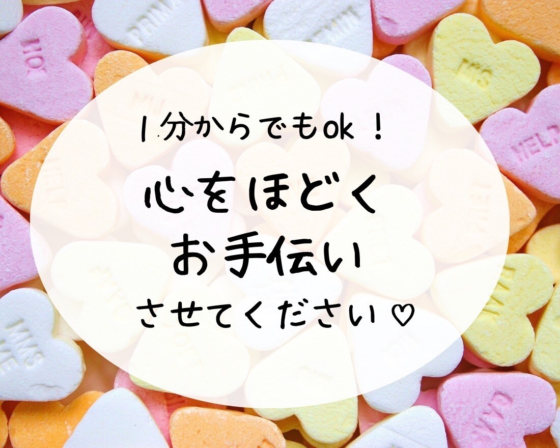 とにかく聞いて欲しい！どんなお悩みでも相談承ります 仕事の愚痴や誰にも言えない悩みなど、話せばスッキリしますよ♪ イメージ1
