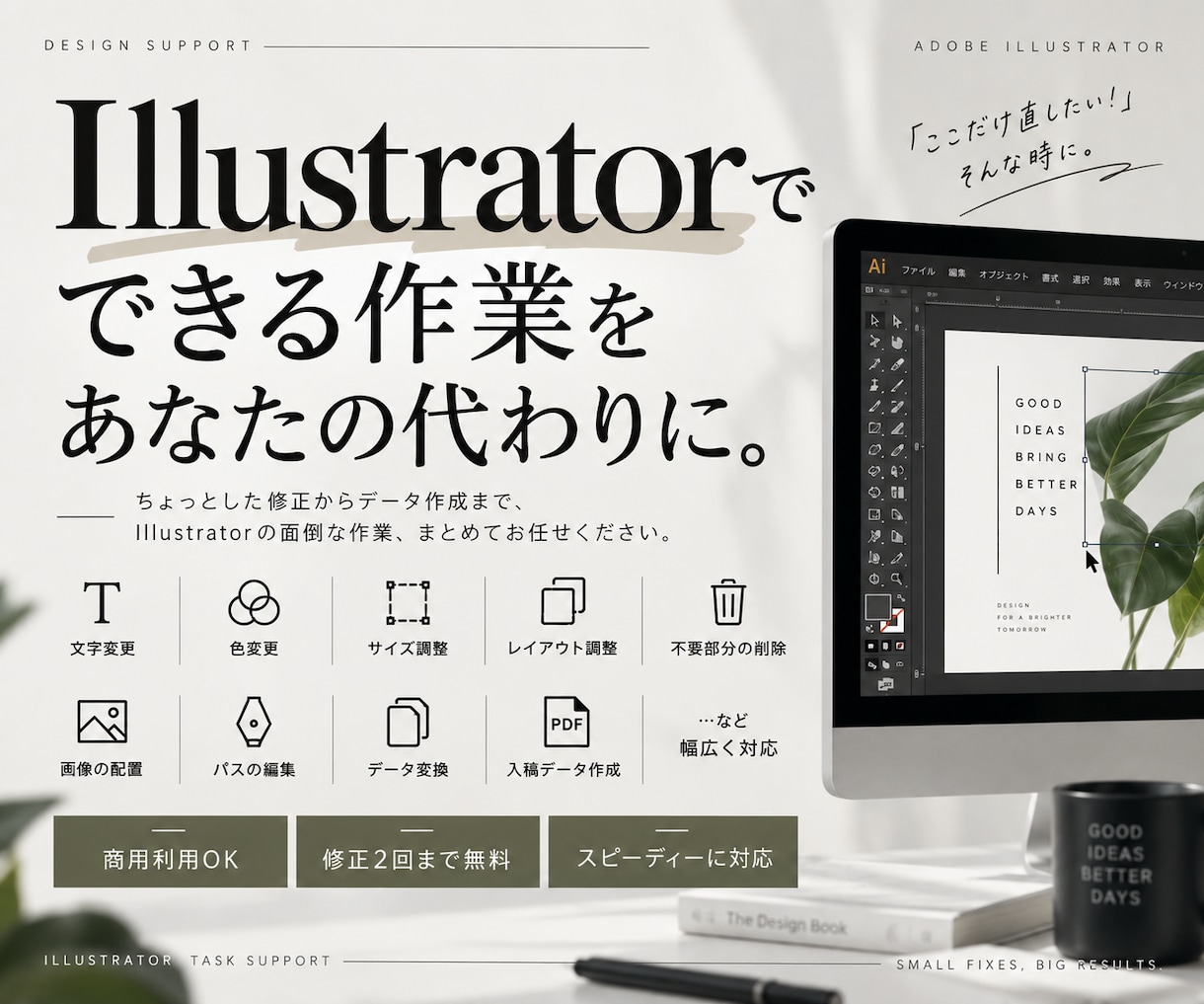 Illustrator作業代行/データ修正承ります Illustratorで出来る作業、お任せください！ イメージ1