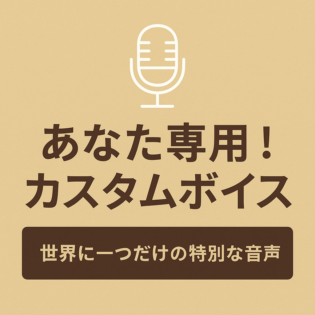 世界に一つだけ、あなた専用癒しボイスをお届けます オーダーメイド音声で波長を整える。癒し・安心・ストレス浄化 イメージ1