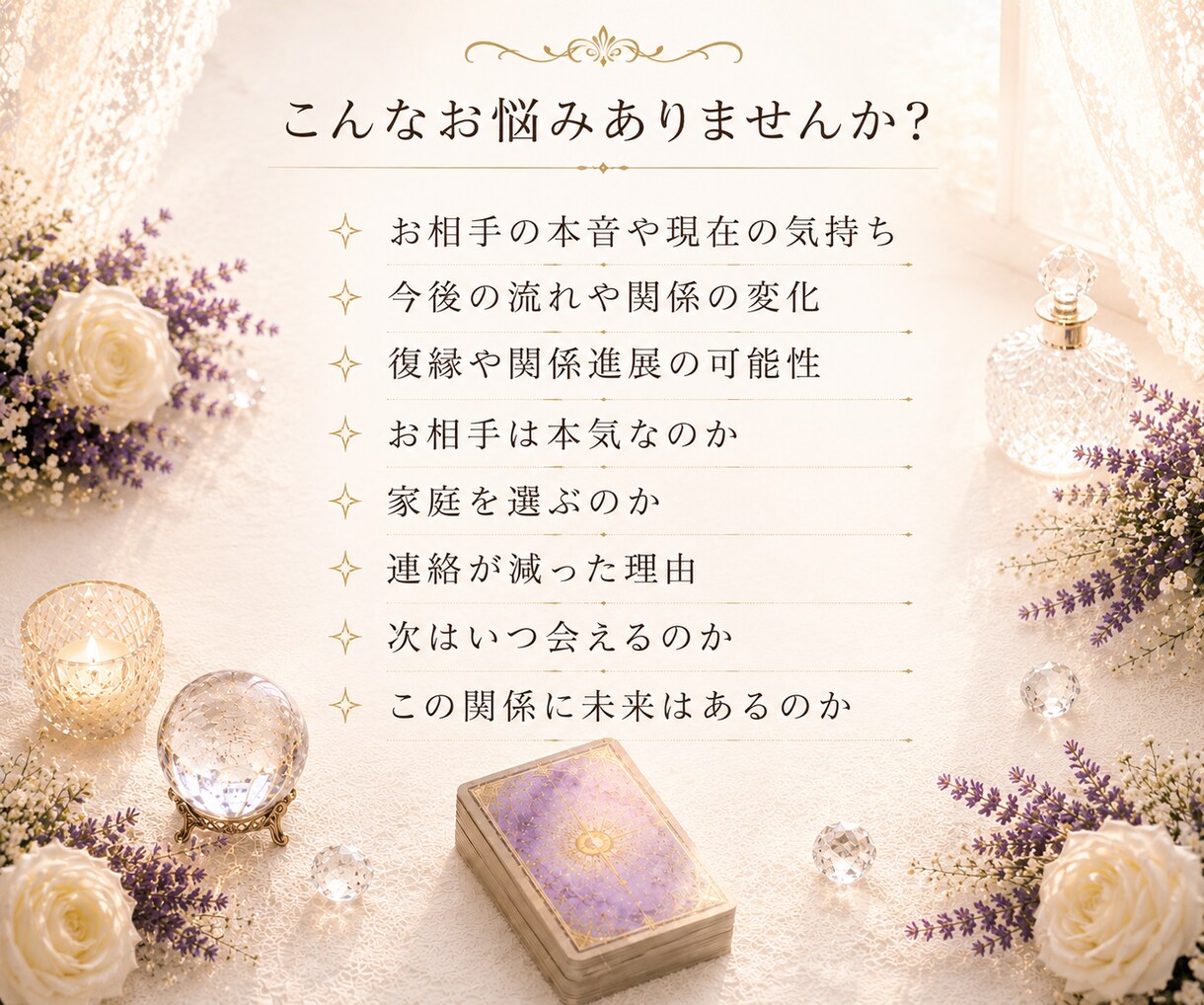 霊感タロットで秘密の関係•複雑恋愛鑑定します 不倫•浮気•W不倫•婚外恋愛•遠距離•音信不通•片思い イメージ2