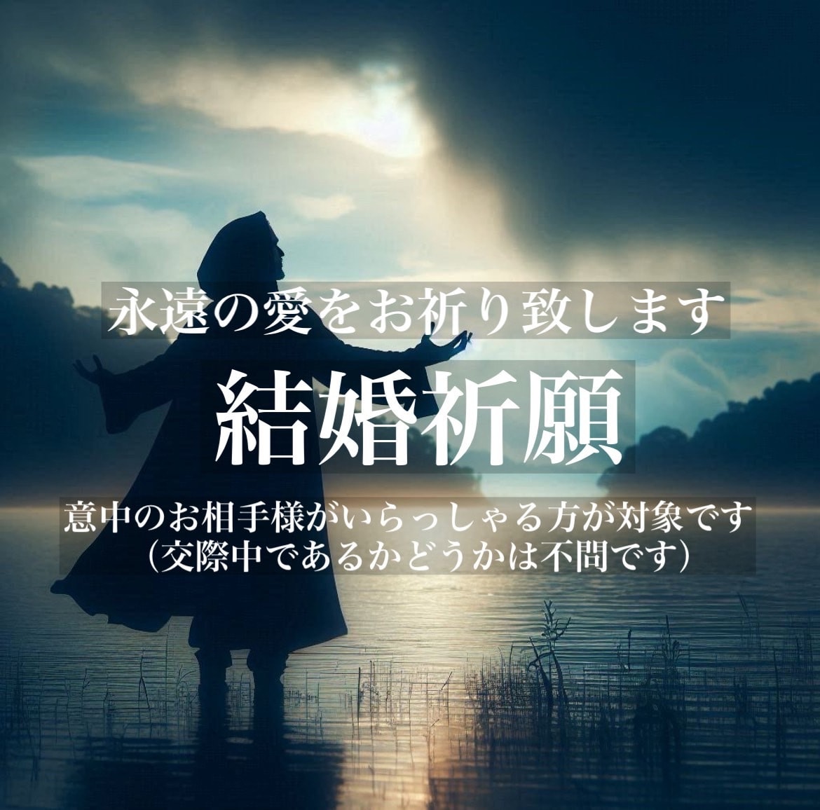 意中のお相手との『結婚祈願』永遠の愛をお祈りします 結婚したい相手がいる方、子宝祈願をご希望の方へ イメージ1