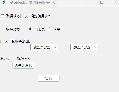 第2回　競馬の出走表と結果取得ツールを提供します 出走表と結果を自動スクレイピングで取得しよう イメージ1