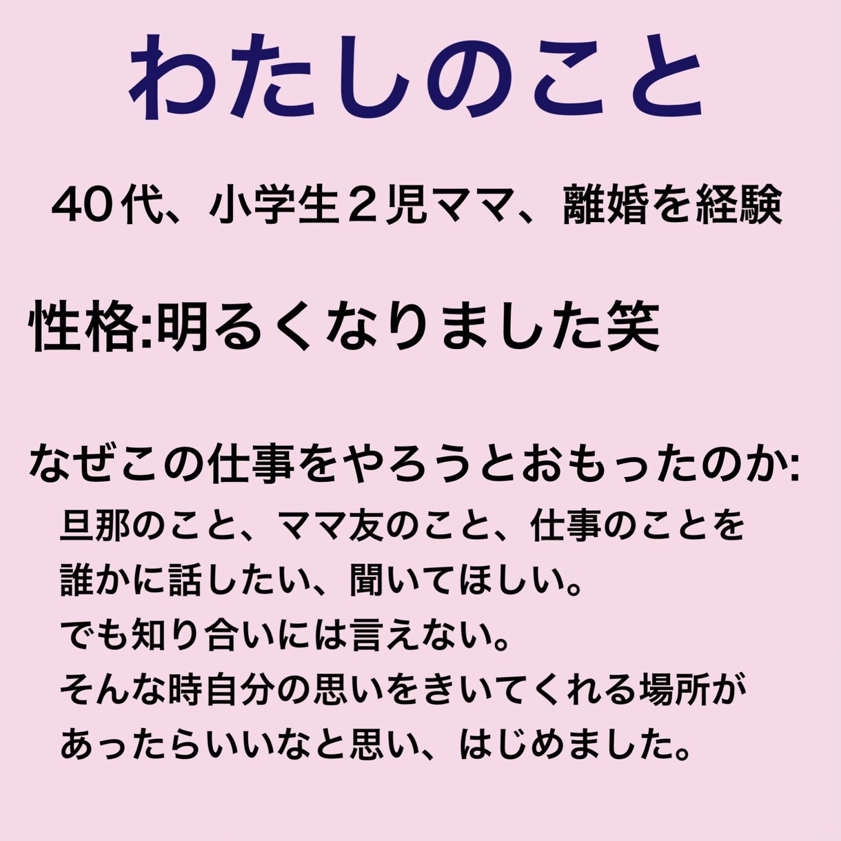 少しお話ししませんか？あなたの気持ち受け止めます 否定・アドバイス一切なし。ありのままのあなたでお話しください イメージ3