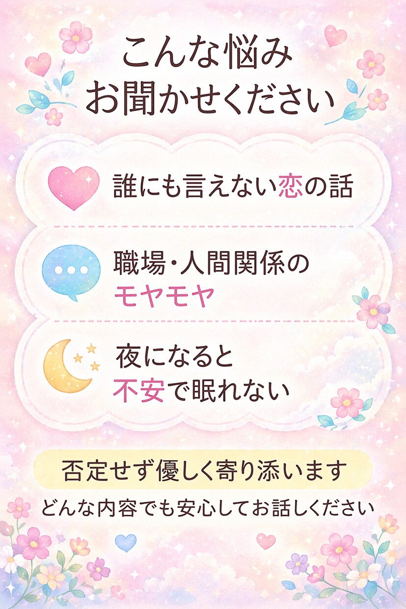 どんな悩みでも優しくお聞きします 誰にも言えない悩み、安心して話せます イメージ3