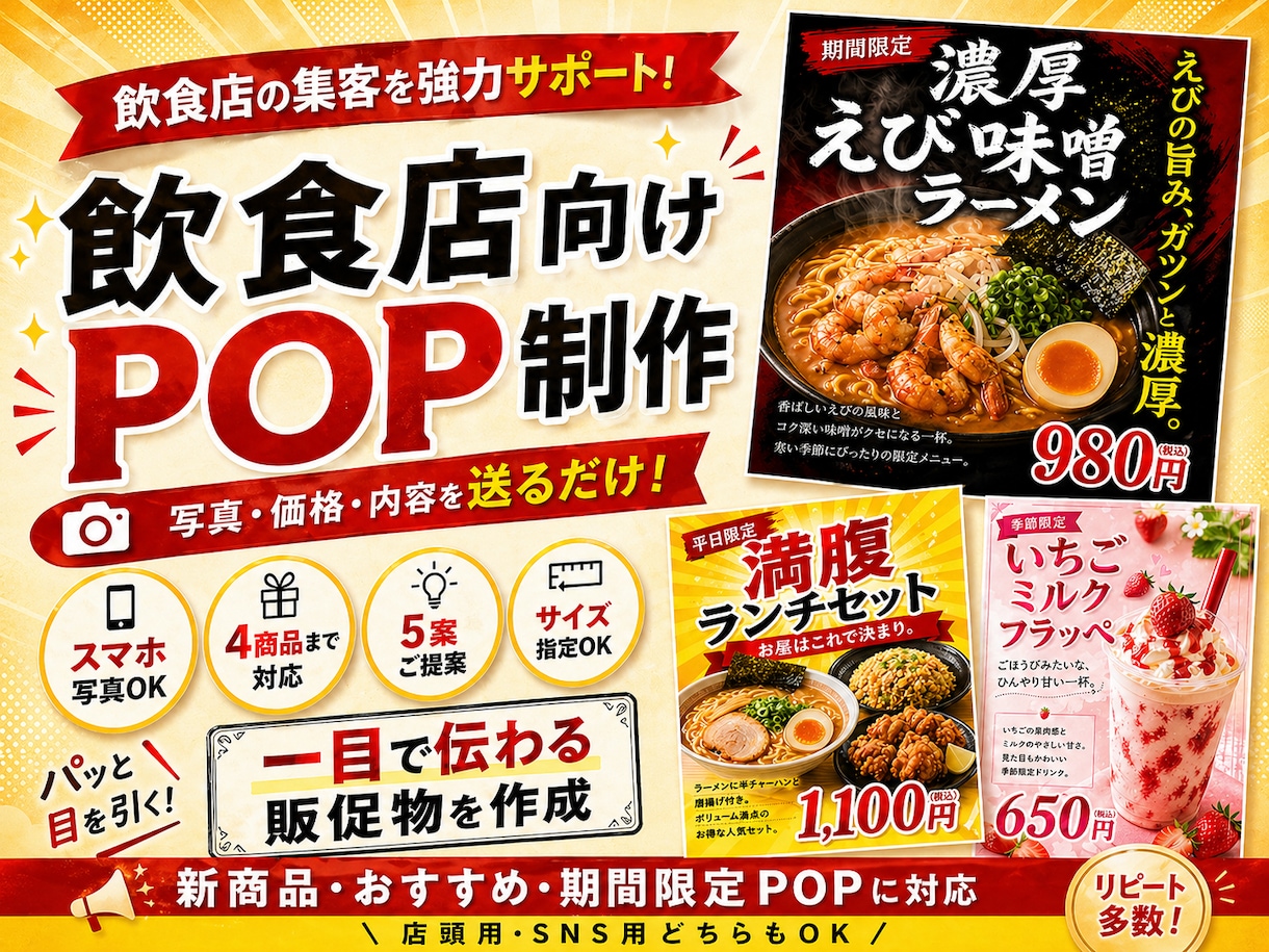 飲食店向けPOP・販促物を作成します 写真と価格を送るだけで販促物を作成 イメージ1