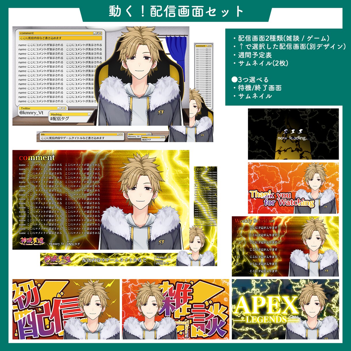 Vtuberさんの欲しいものセットでデザインします 配信画面/サムネ/予定表 さらに3つも選べます！ イメージ8