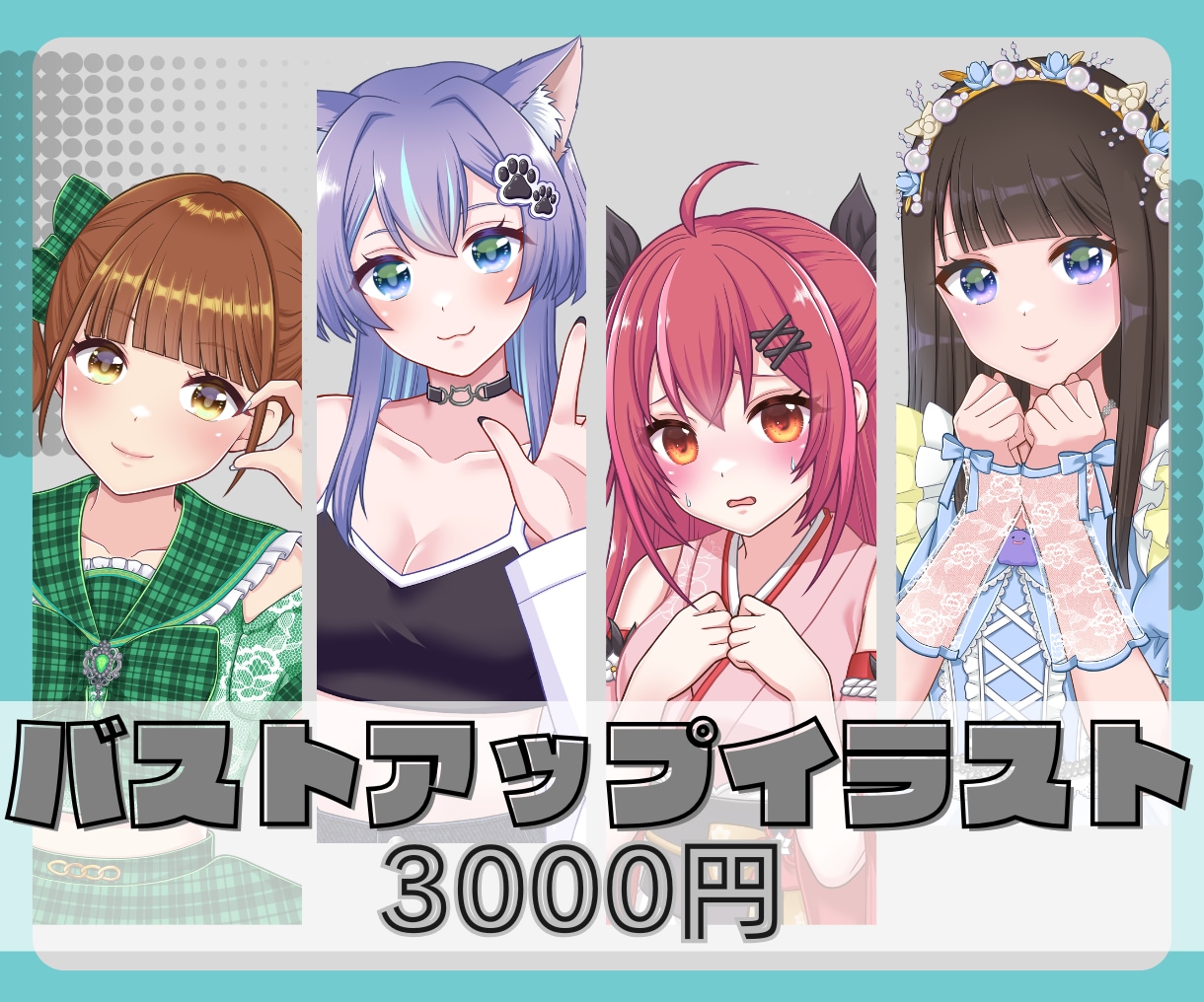 バストアップイラスト描きます 【商用利用込】衣装など丁寧に書き込みます！ イメージ1