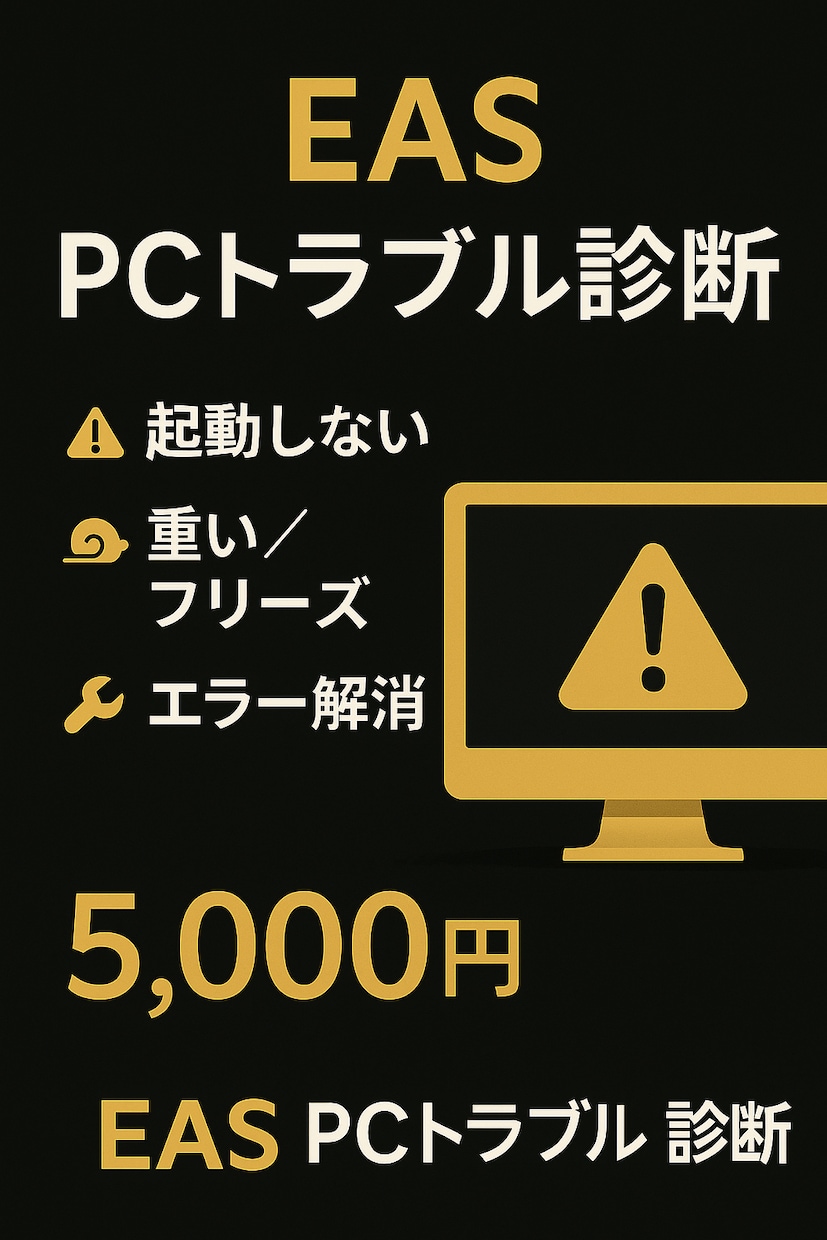 PC修理・トラブル解決します 不調PCを即診断・即解決します イメージ1