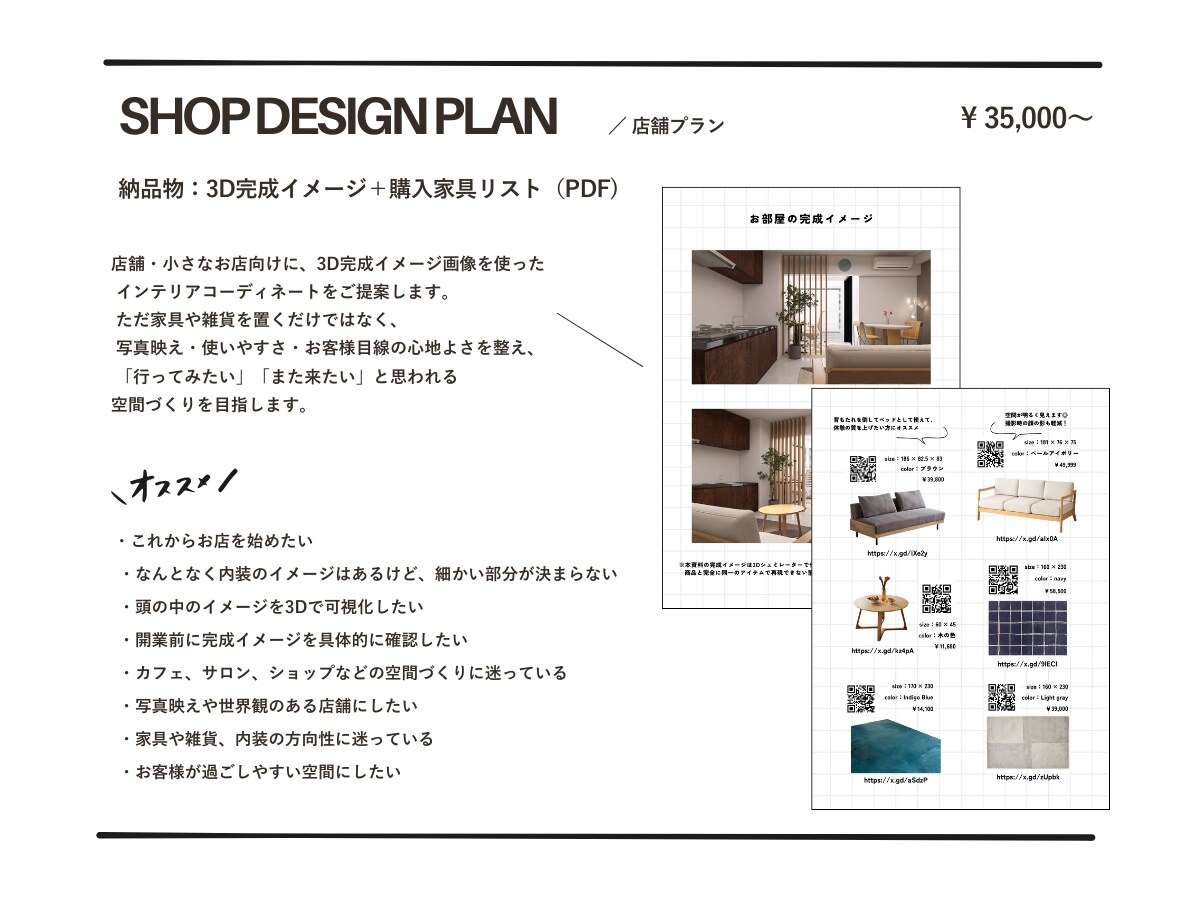 あなたらしい店舗内装・店舗インテリアをご提案します 内装イメージを可視化し理想の店舗に イメージ2