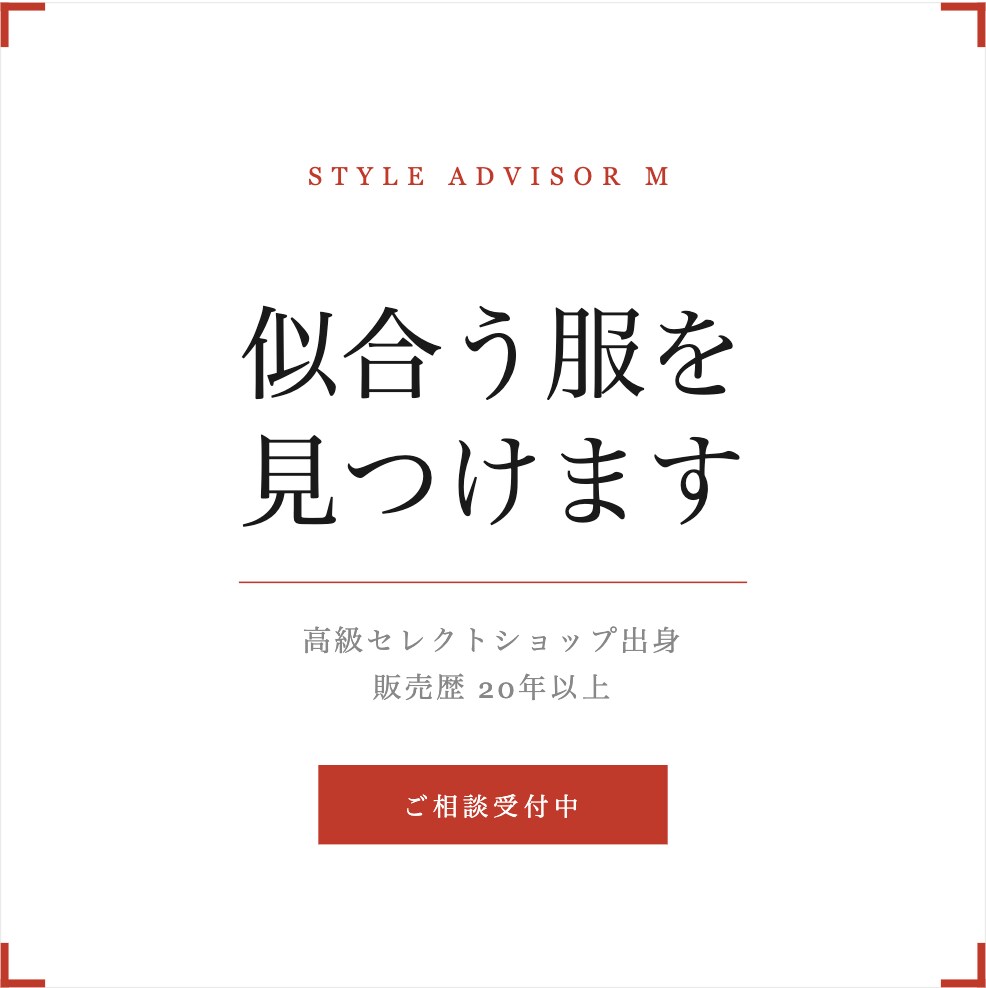 今より素敵に見られたい女性のファッション相談承ます 販売歴20年。返品ほぼゼロの販売員があなただけに提案します。 イメージ1